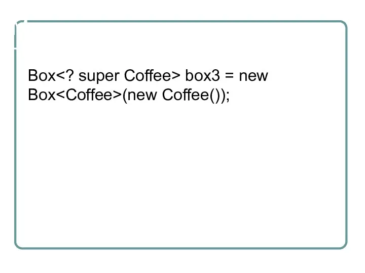 Маски с ограничением super Box box3 = new Box (new Coffee());