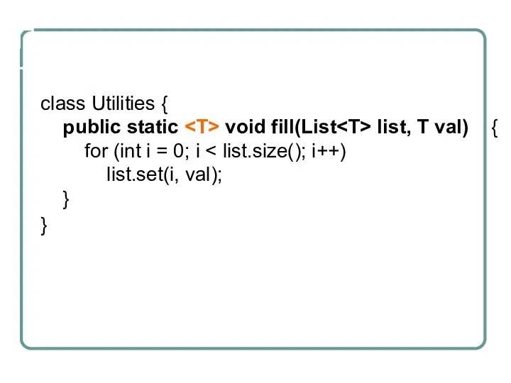 Пример универсального метода class Utilities { public static void fill(List list, T val)