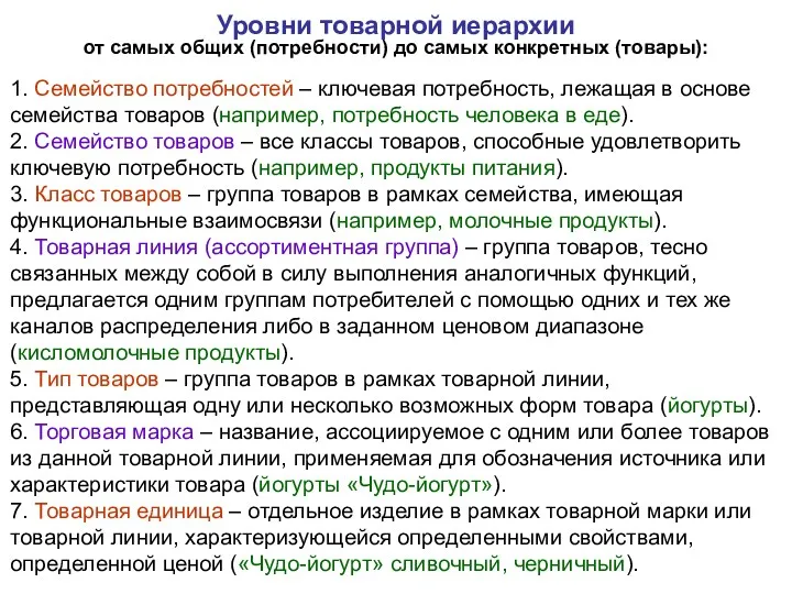 1. Семейство потребностей – ключевая потребность, лежащая в основе семейства