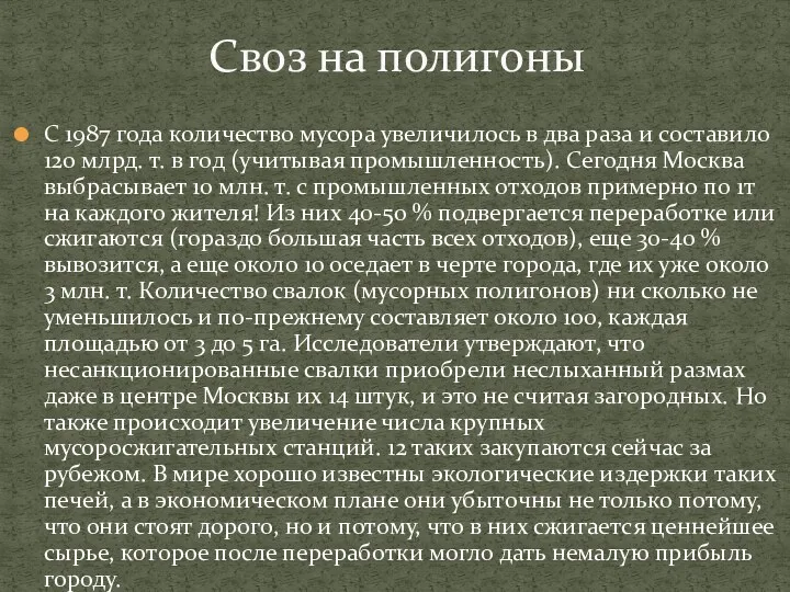 С 1987 года количество мусора увеличилось в два раза и составило 120 млрд.