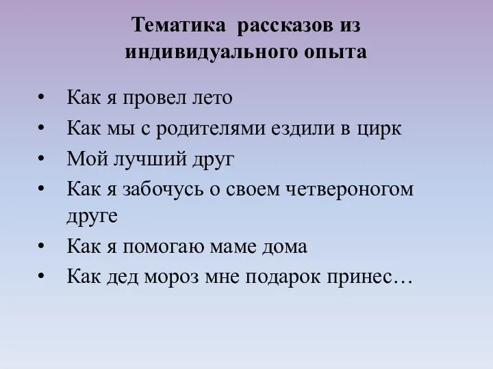 Как я провел лето Как мы с родителями ездили в