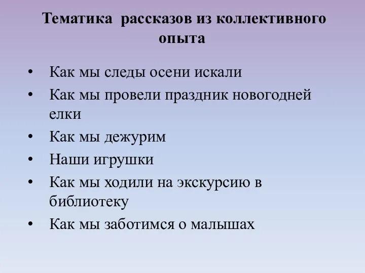 Как мы следы осени искали Как мы провели праздник новогодней