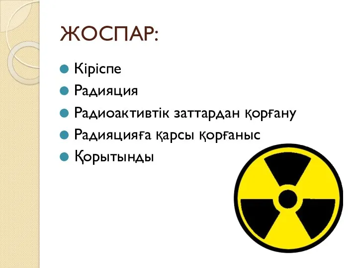 ЖОСПАР: Кіріспе Радияция Радиоактивтік заттардан қорғану Радияцияға қарсы қорғаныс Қорытынды