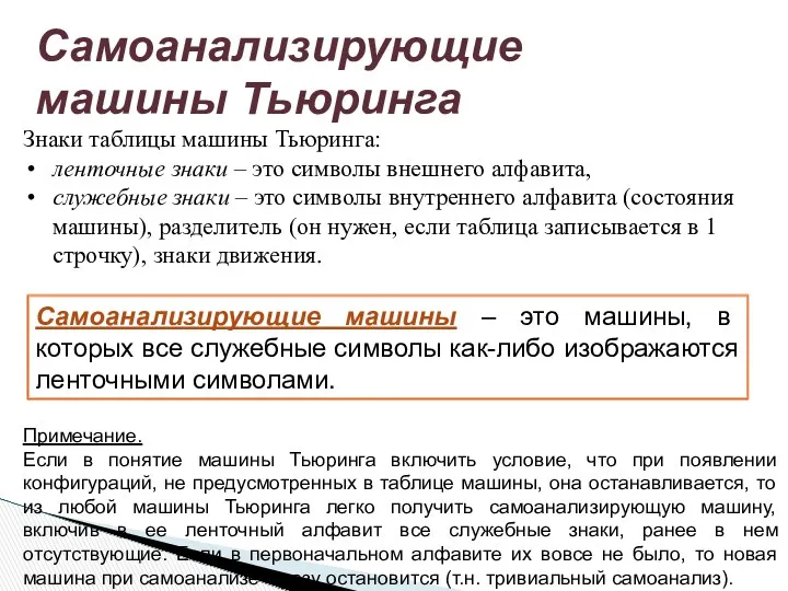 Знаки таблицы машины Тьюринга: ленточные знаки – это символы внешнего