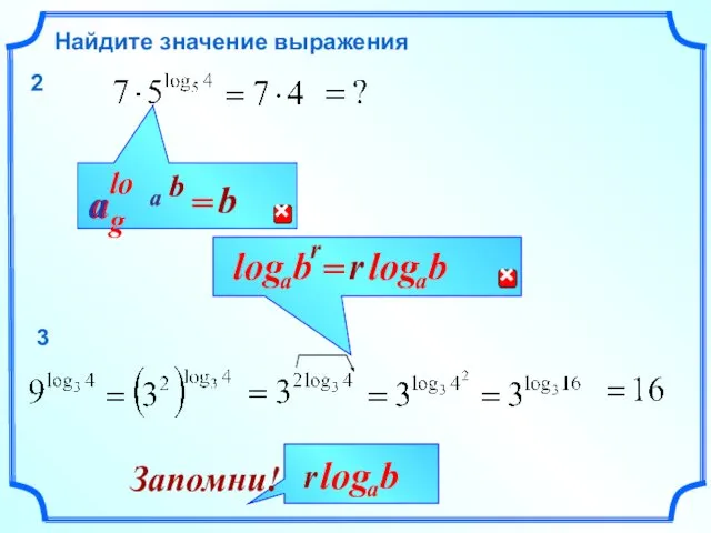 = r Найдите значение выражения 2 3