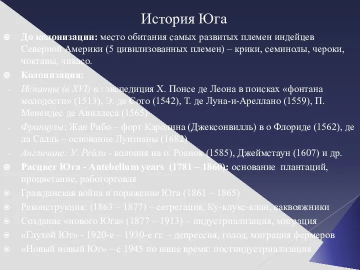 История Юга До колонизации: место обитания самых развитых племен индейцев