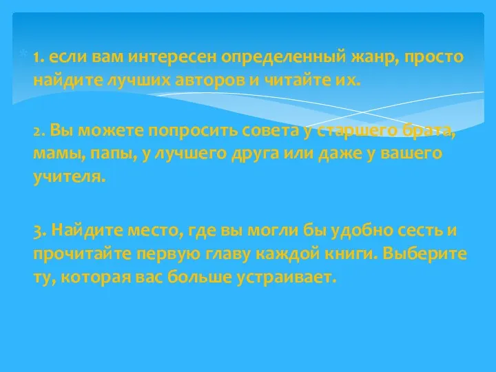 1. если вам интересен определенный жанр, просто найдите лучших авторов и читайте их.