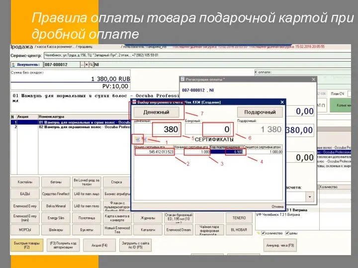 Правила оплаты товара подарочной картой при дробной оплате