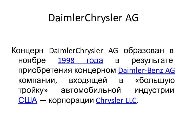 DaimlerChrysler AG Концерн DaimlerChrysler AG образован в ноябре 1998 года