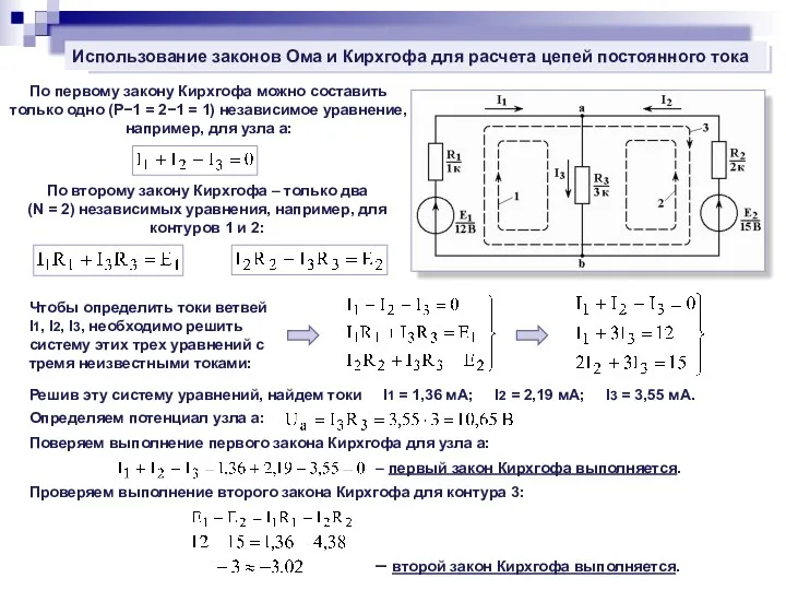 Использование законов Ома и Кирхгофа для расчета цепей постоянного тока