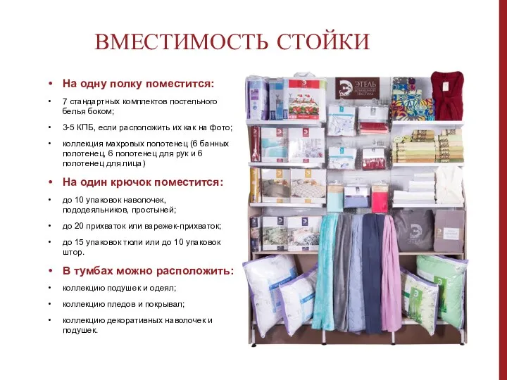 На одну полку поместится: 7 стандартных комплектов постельного белья боком;