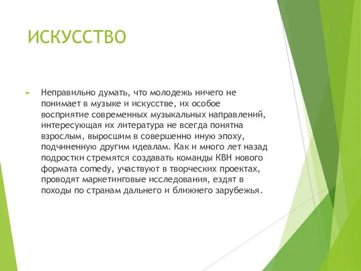 ИСКУССТВО Неправильно думать, что молодежь ничего не понимает в музыке