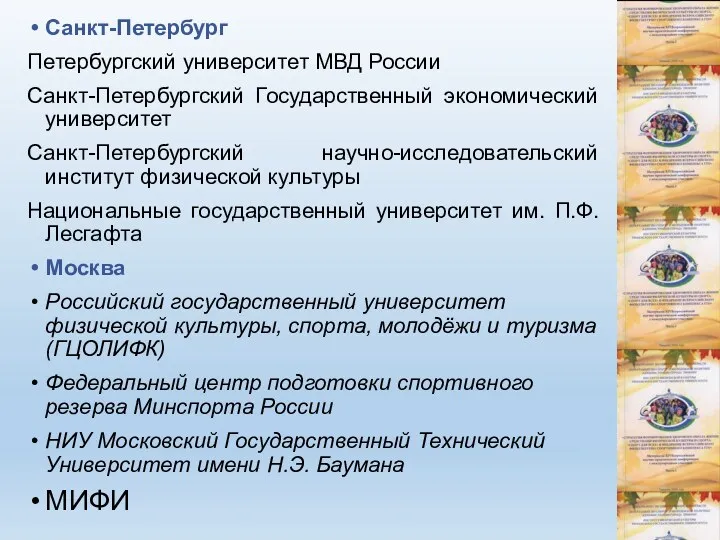 Санкт-Петербург Петербургский университет МВД России Санкт-Петербургский Государственный экономический университет Санкт-Петербургский