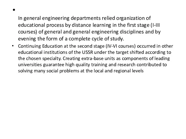 In general engineering departments relied organization of educational process by