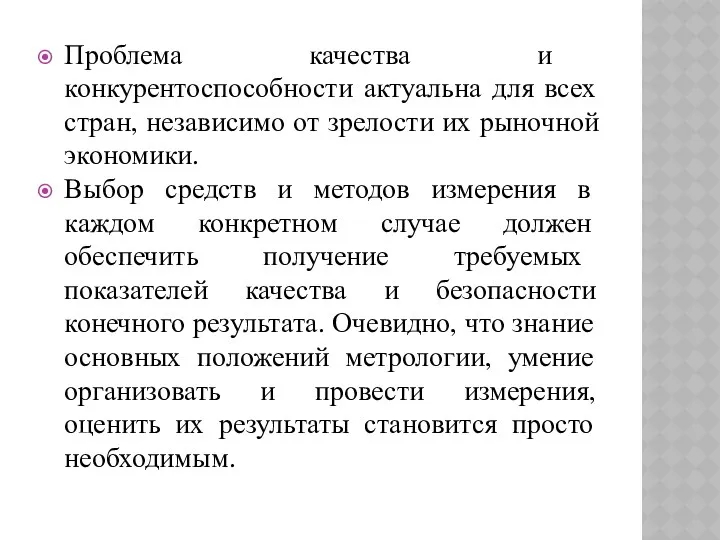 Проблема качества и конкурентоспособности актуальна для всех стран, независимо от