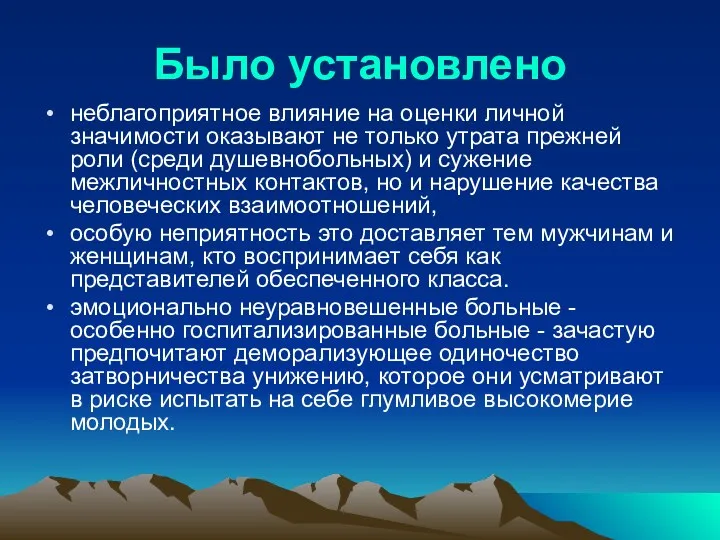 Было установлено неблагоприятное влияние на оценки личной значимости оказывают не