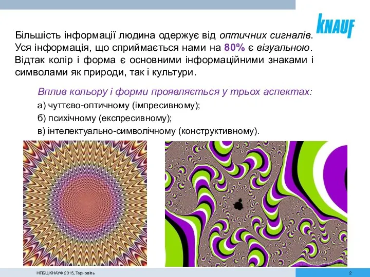 Більшість інформації людина одержує від оптичних сигналів. Уся інформація, що