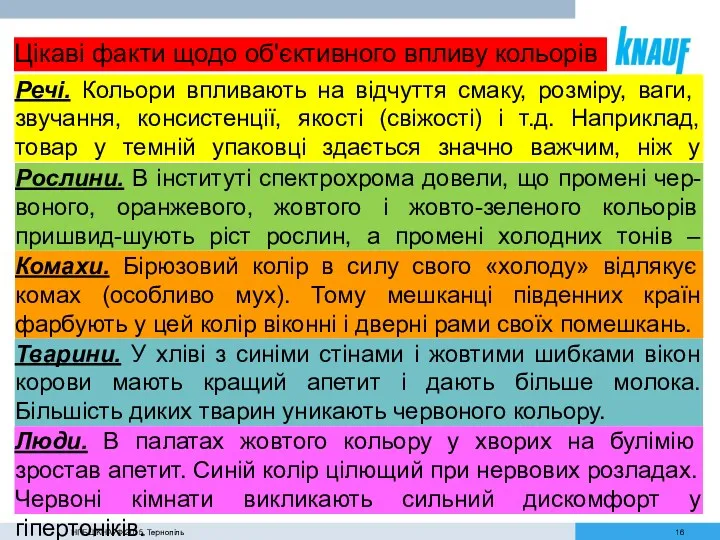 Цікаві факти щодо об'єктивного впливу кольорів Речі. Кольори впливають на