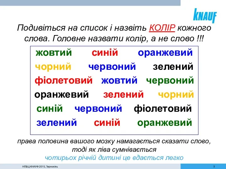 Подивіться на список і назвіть КОЛІР кожного слова. Головне назвати