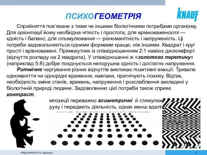 Сприйняття повʼязане з тими чи іншими біологічними потребами організму. Для