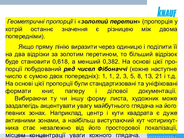 Геометричні пропорції і «золотий перетин» (пропорція у котрій останнє значення