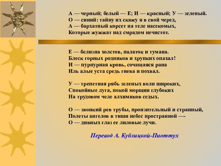 А — черный; белый — Е; И — красный; У — зеленый. О