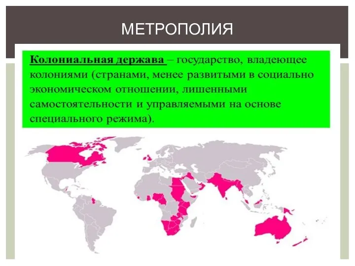 МЕТРОПОЛИЯ