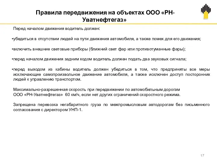 Перед началом движения водитель должен: убедиться в отсутствии людей на