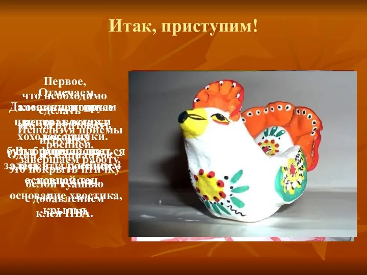 Итак, приступим! Первое, что необходимо сделать – это загрунтовать игрушку. Один из вариантов