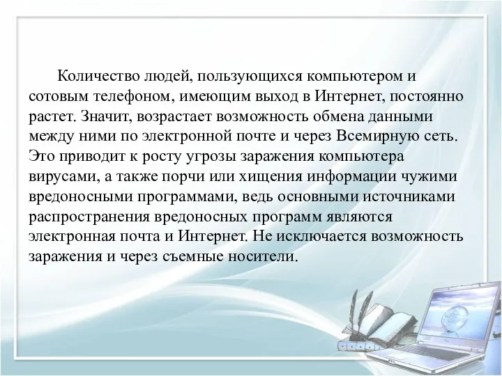 Количество людей, пользующихся компьютером и сотовым телефоном, имеющим выход в