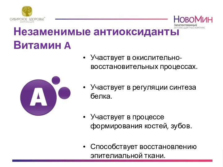 Участвует в окислительно-восстановительных процессах. Участвует в регуляции синтеза белка. Участвует