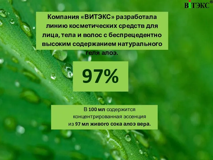 Компания «ВИТЭКС» разработала линию косметических средств для лица, тела и