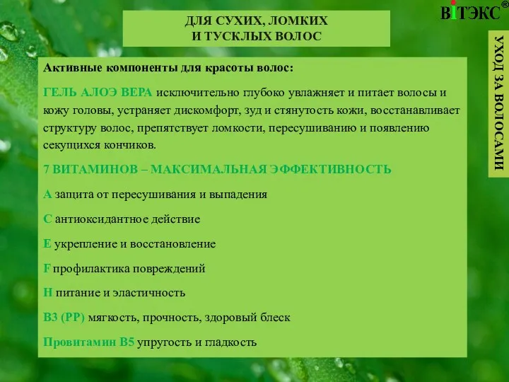 Активные компоненты для красоты волос: ГЕЛЬ АЛОЭ ВЕРА исключительно глубоко