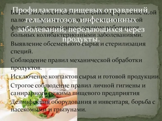 Выявление носителей патогенных форм кишечной палочки, протея и другой условно