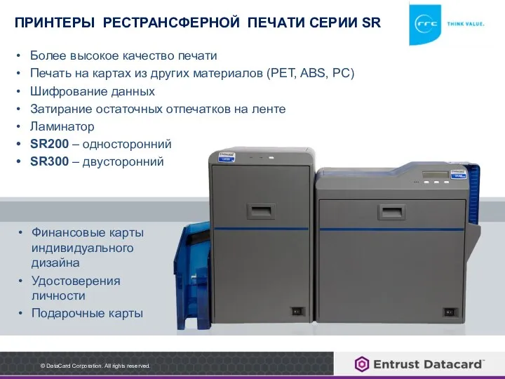 ПРИНТЕРЫ РЕСТРАНСФЕРНОЙ ПЕЧАТИ СЕРИИ SR Более высокое качество печати Печать