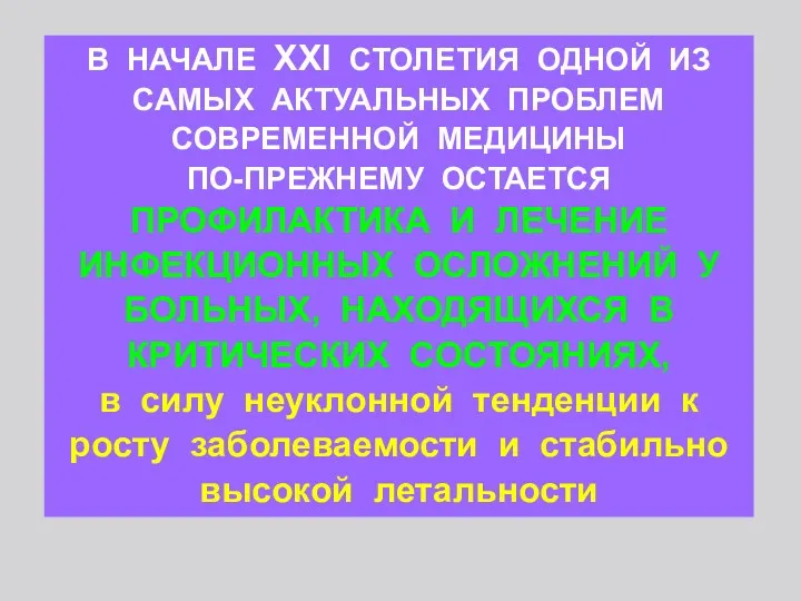 В НАЧАЛЕ XXI СТОЛЕТИЯ ОДНОЙ ИЗ САМЫХ АКТУАЛЬНЫХ ПРОБЛЕМ СОВРЕМЕННОЙ