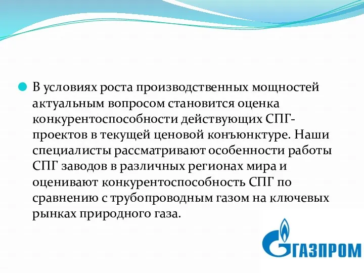 В условиях роста производственных мощностей актуальным вопросом становится оценка конкурентоспособности