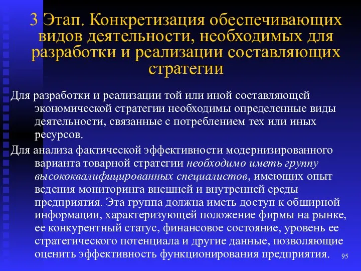 3 Этап. Конкретизация обеспечивающих видов деятельности, необходимых для разработки и