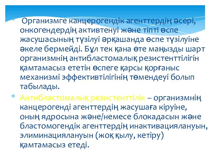 Организмге канцерогендік агенттердің әсері, онкогендердің активтенуі және тіпті өспе жасушасының