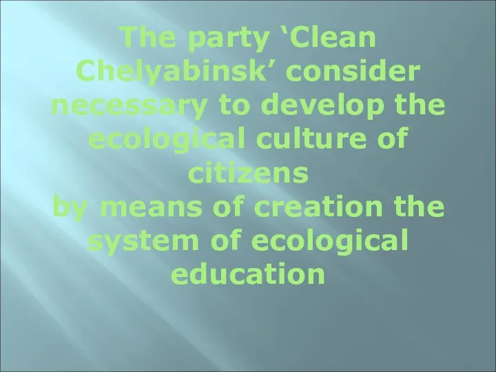 The party ‘Clean Chelyabinsk’ consider necessary to develop the ecological