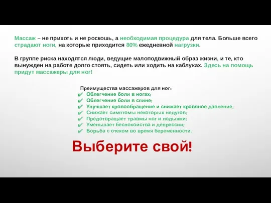 Массаж – не прихоть и не роскошь, а необходимая процедура