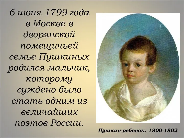 6 июня 1799 года в Москве в дворянской помещичьей семье