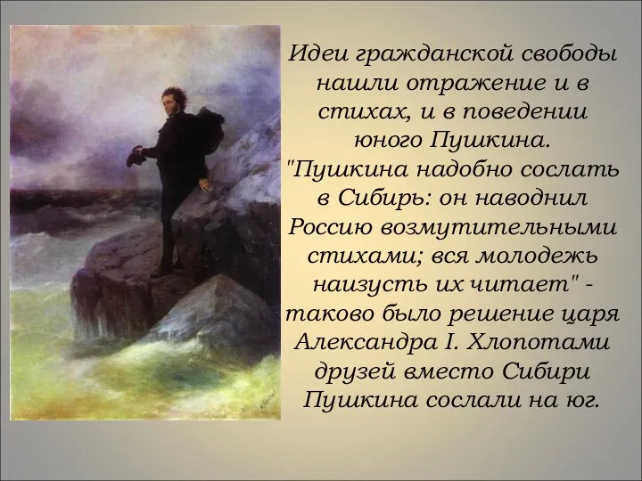 Идеи гражданской свободы нашли отражение и в стихах, и в