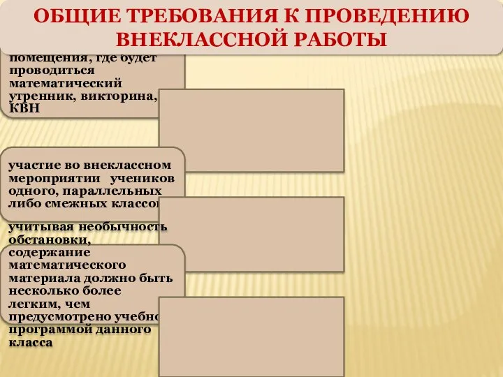 красочное оформление помещения, где будет проводиться математический утренник, викторина, КВН