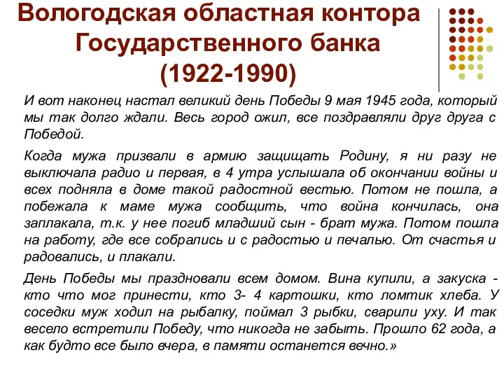 Вологодская областная контора Государственного банка (1922-1990) И вот наконец настал