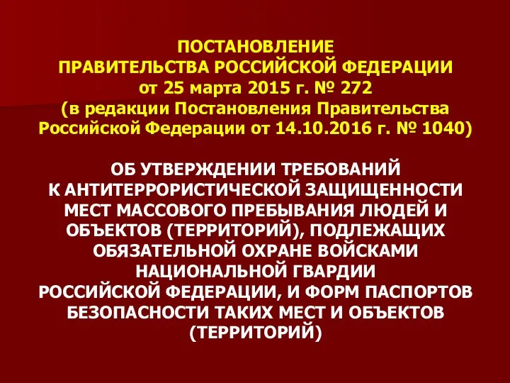 ПОСТАНОВЛЕНИЕ ПРАВИТЕЛЬСТВА РОССИЙСКОЙ ФЕДЕРАЦИИ от 25 марта 2015 г. №