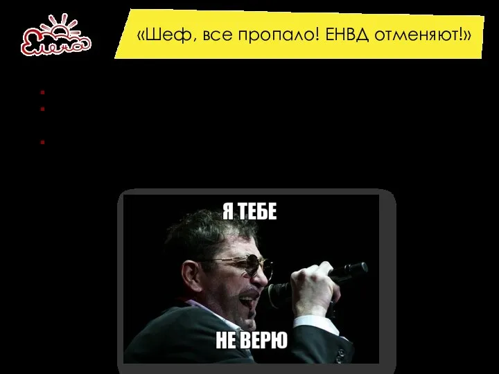 «Шеф, все пропало! ЕНВД отменяют!» Многие, услышав эту «чудесную» новость,