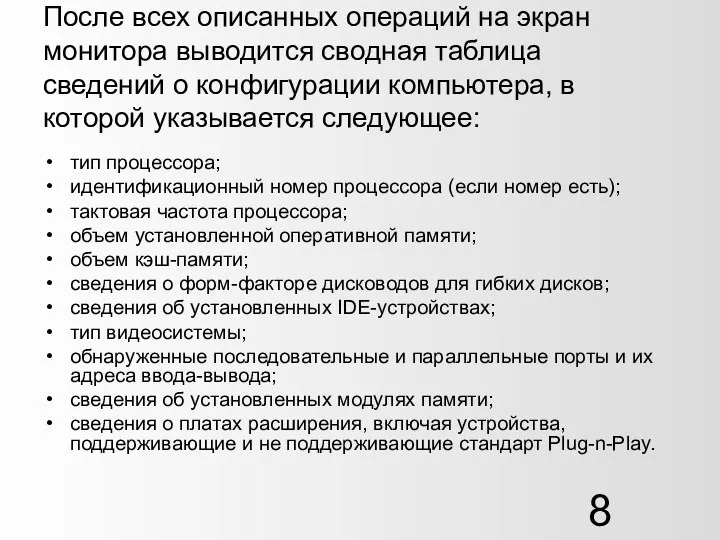 После всех описанных операций на экран монитора выводится сводная таблица