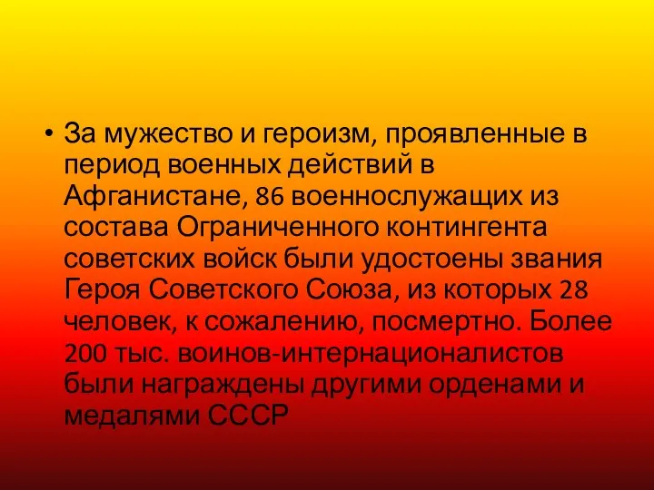 За мужество и героизм, проявленные в период военных действий в