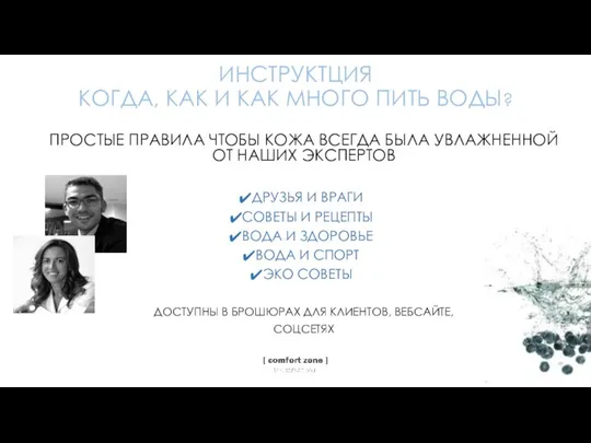 ИНСТРУКТЦИЯ КОГДА, КАК И КАК МНОГО ПИТЬ ВОДЫ? ПРОСТЫЕ ПРАВИЛА ЧТОБЫ КОЖА ВСЕГДА